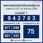 ตรวจ16/05/65
